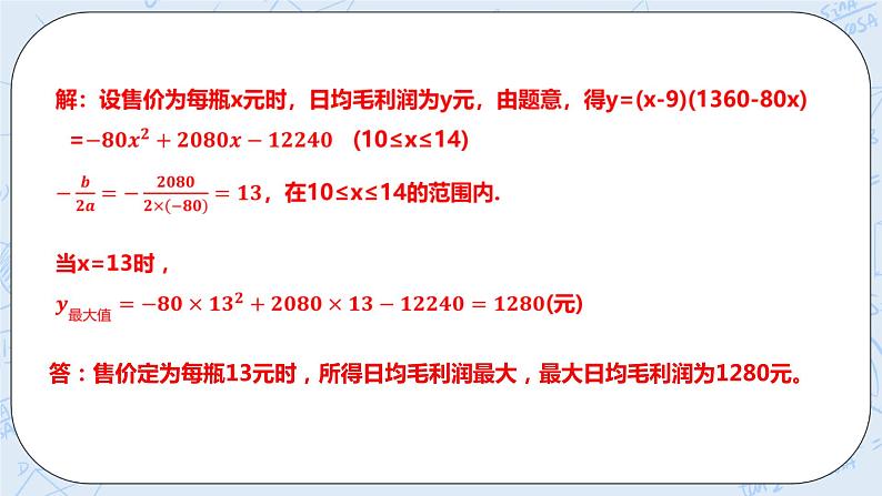 浙教版数学九上 1.4.2 二次函数的应用 课件第8页