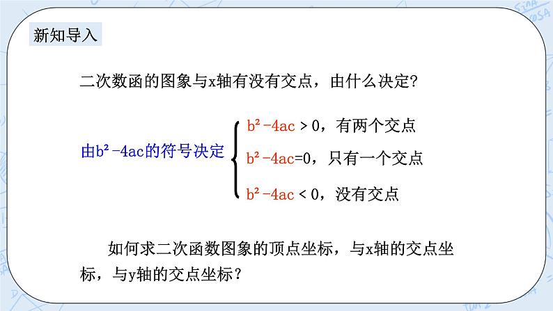 浙教版数学九上 1.4.3 二次函数的应用 课件+教案+学案02