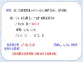 浙教版数学九上 1.4.3 二次函数的应用 课件+教案+学案