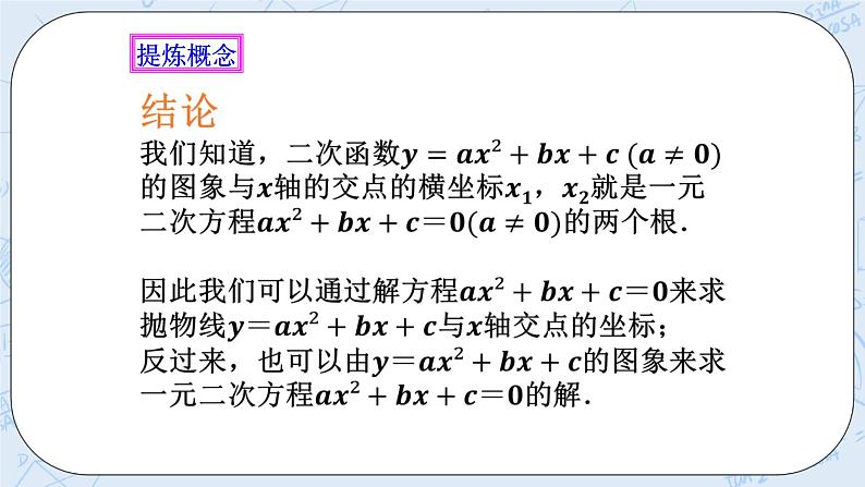 浙教版数学九上 1.4.3 二次函数的应用 课件+教案+学案06