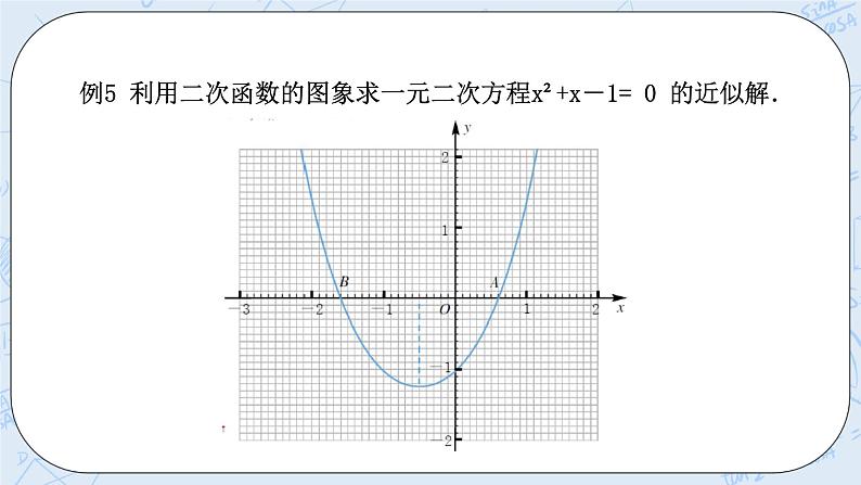 浙教版数学九上 1.4.3 二次函数的应用 课件+教案+学案07