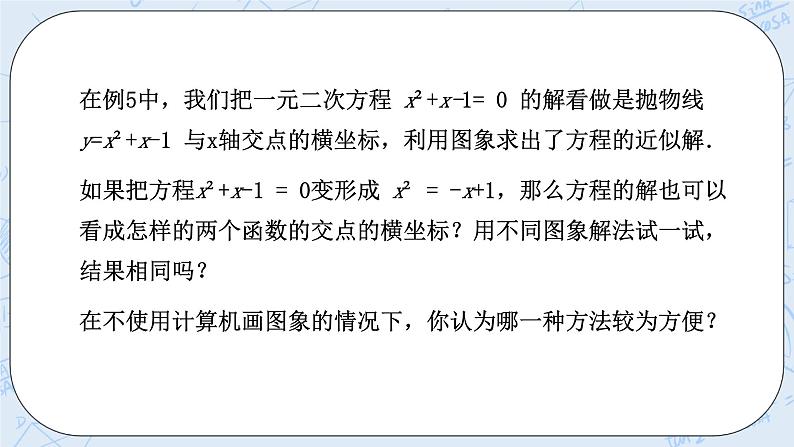 浙教版数学九上 1.4.3 二次函数的应用 课件+教案+学案08