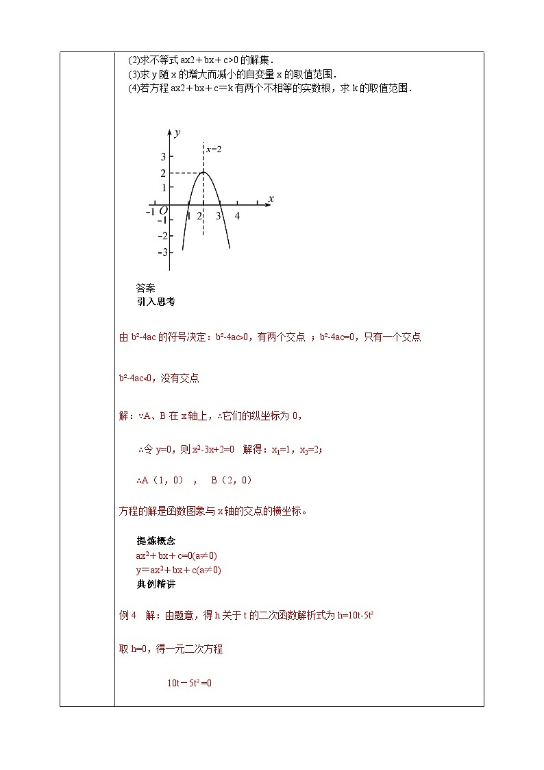 浙教版数学九上 1.4.3 二次函数的应用 课件+教案+学案03