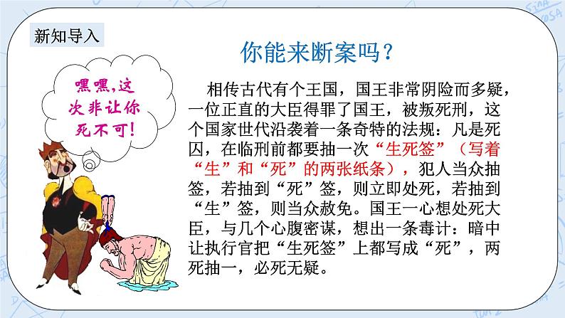 浙教版数学九上 2.1.1 事件的可能性 课件+教案+学案02