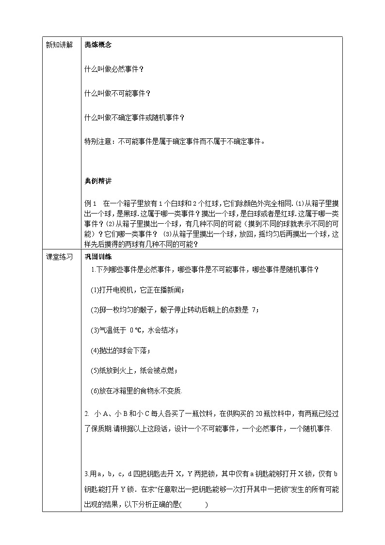 浙教版数学九上 2.1.1 事件的可能性 课件+教案+学案03