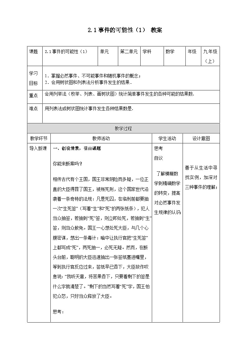 浙教版数学九上 2.1.1 事件的可能性 课件+教案+学案01