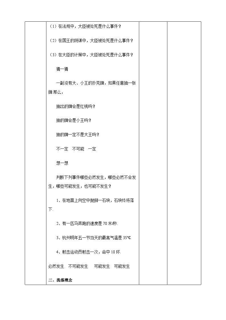 浙教版数学九上 2.1.1 事件的可能性 课件+教案+学案02