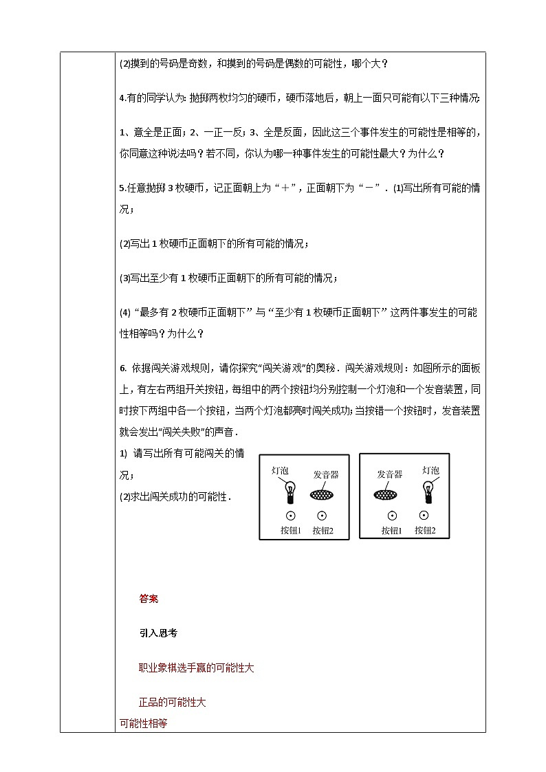 浙教版数学九上 2.1.2 事件的可能性 课件+教案+学案03