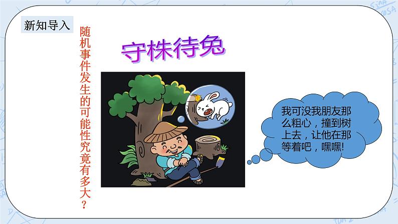 浙教版数学九上 2.1.2 事件的可能性 课件+教案+学案02