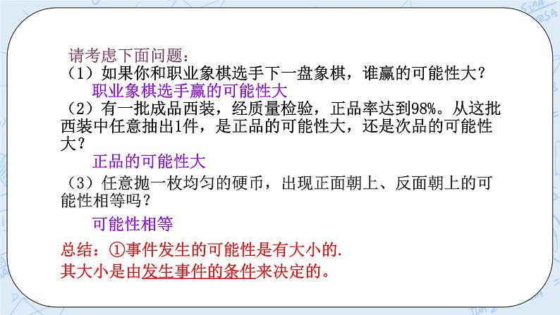 浙教版数学九上 2.1.2 事件的可能性 课件+教案+学案03