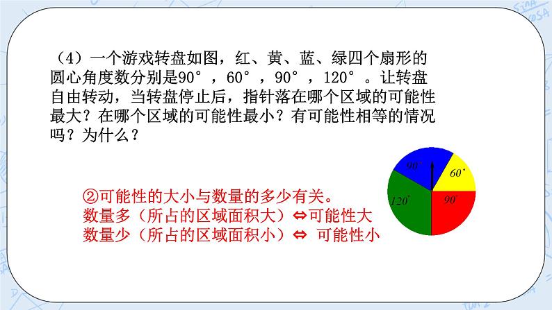 浙教版数学九上 2.1.2 事件的可能性 课件+教案+学案04