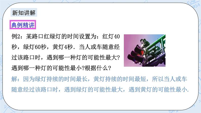 浙教版数学九上 2.1.2 事件的可能性 课件+教案+学案07