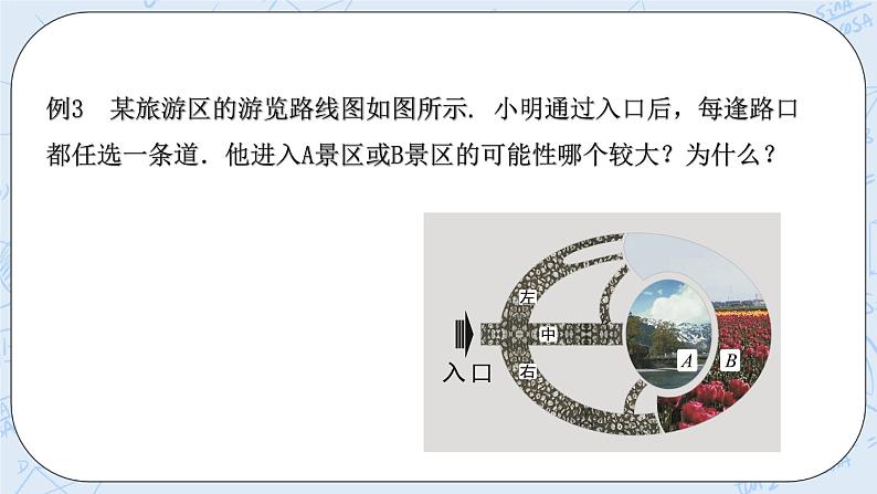 浙教版数学九上 2.1.2 事件的可能性 课件+教案+学案08