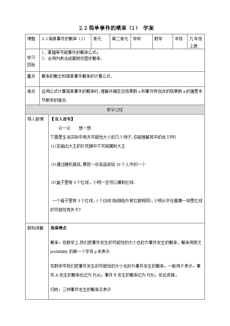 浙教版数学九上 2.2.1 简单事件的概率 课件+教案+学案01