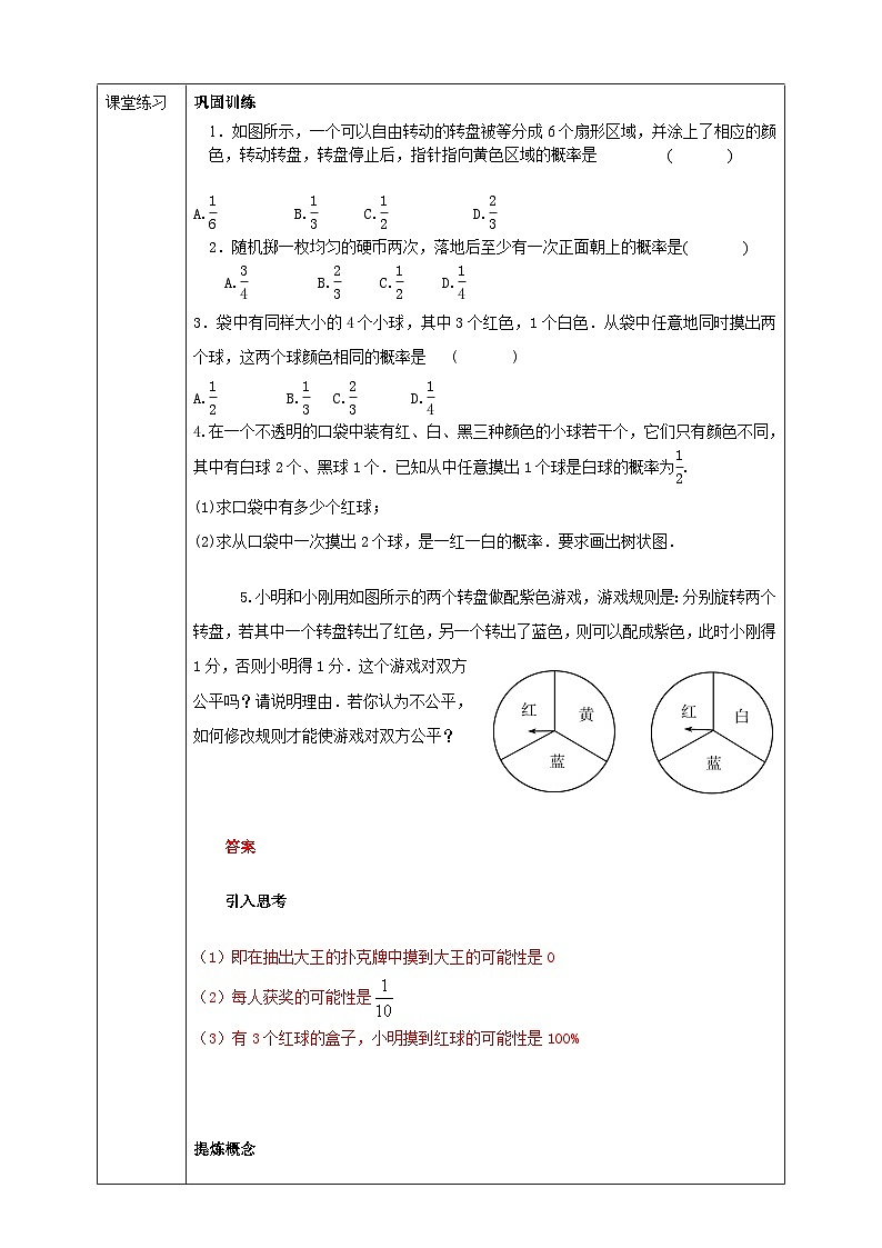 浙教版数学九上 2.2.1 简单事件的概率 课件+教案+学案03