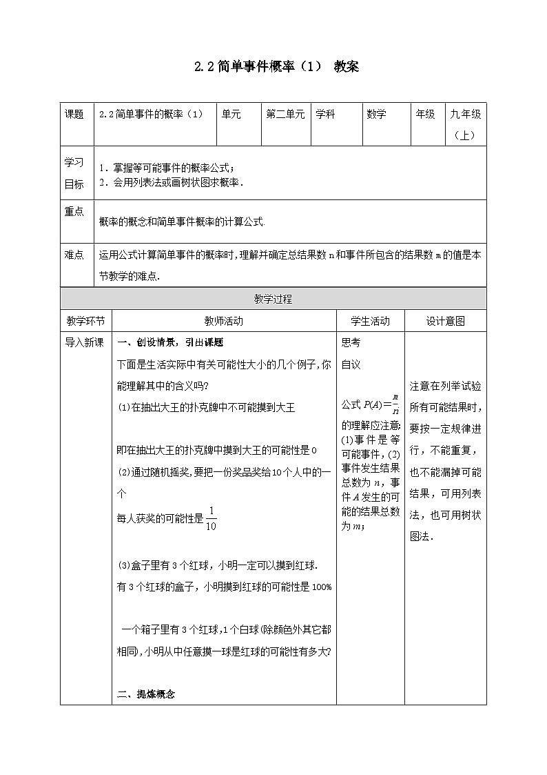 浙教版数学九上 2.2.1 简单事件的概率 课件+教案+学案01