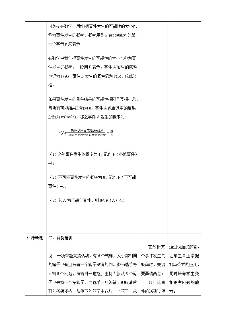 浙教版数学九上 2.2.1 简单事件的概率 课件+教案+学案02