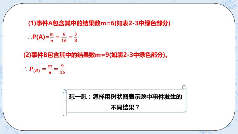 浙教版数学九上 2.2.2 简单事件的概率 课件+教案+学案06