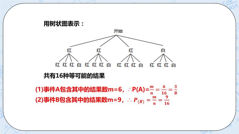 浙教版数学九上 2.2.2 简单事件的概率 课件+教案+学案07