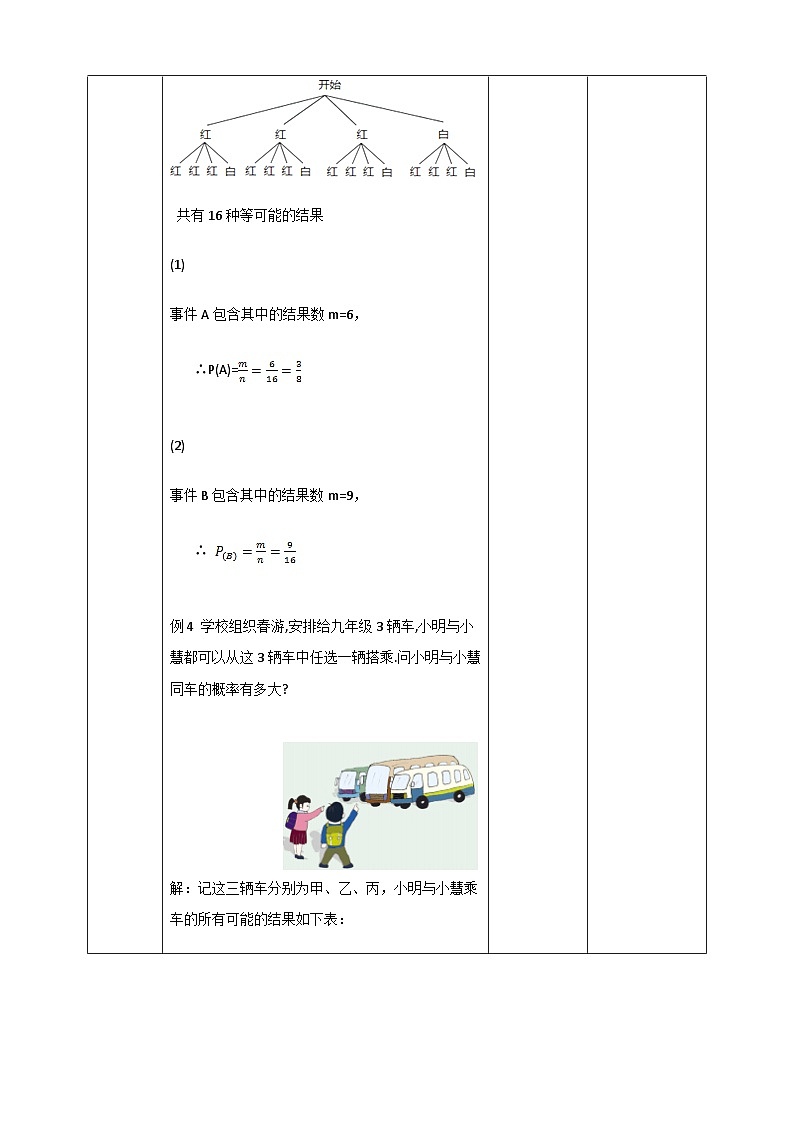 浙教版数学九上 2.2.2 简单事件的概率 课件+教案+学案03