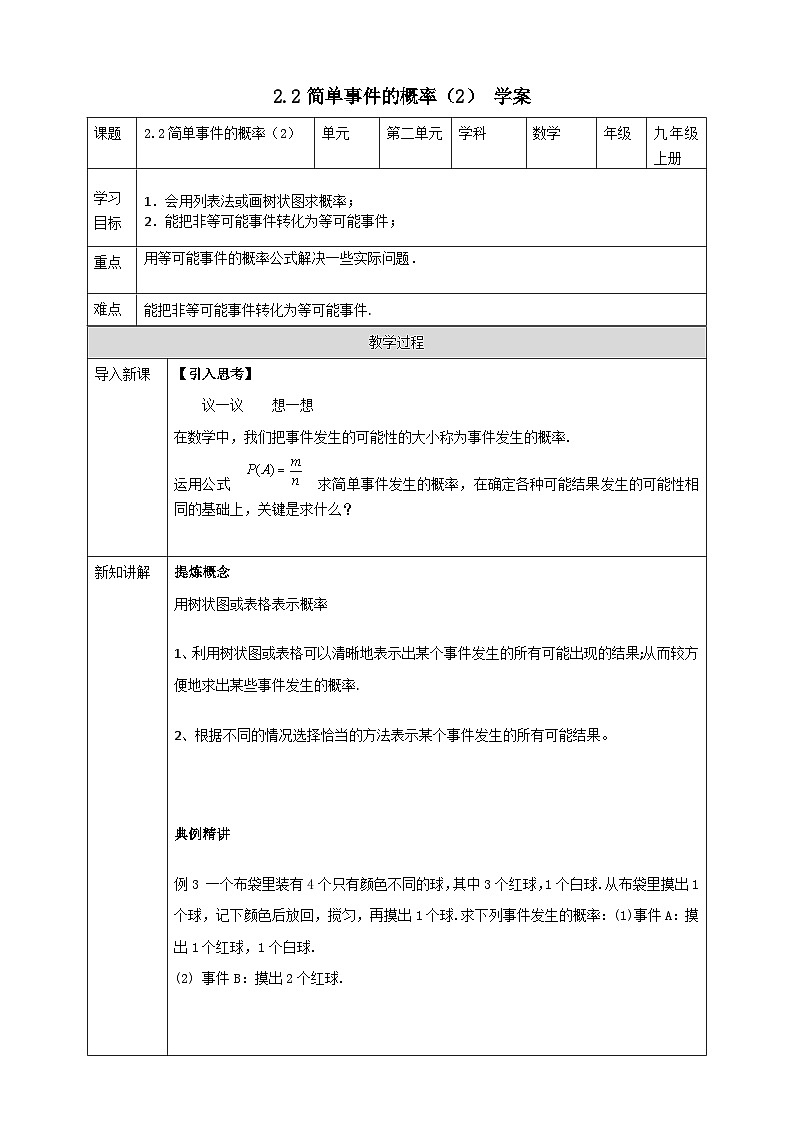 浙教版数学九上 2.2.2 简单事件的概率 课件+教案+学案01