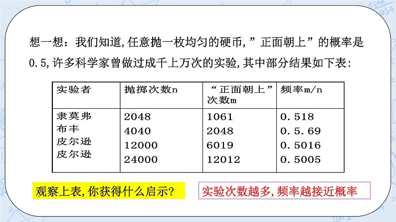 浙教版数学九上 2.3 用频率估计概率 课件+教案+学案05