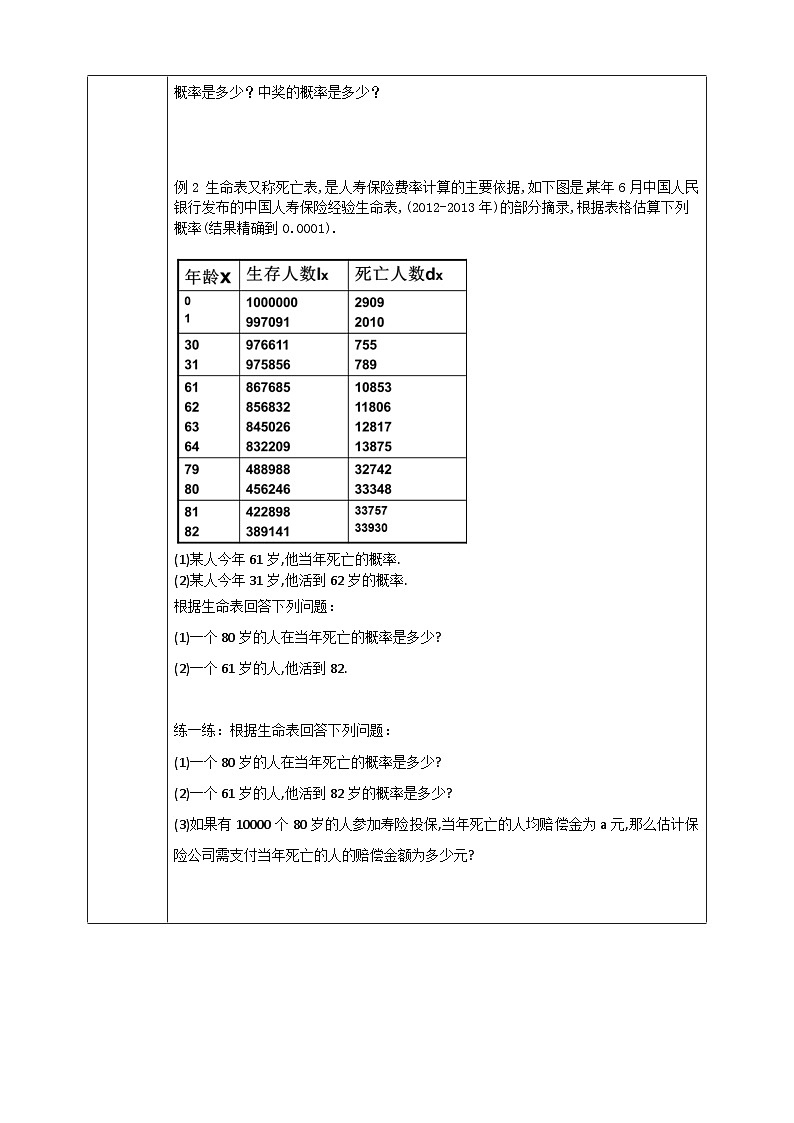 浙教版数学九上 2.4 概率的简单应用 课件+教案+学案02