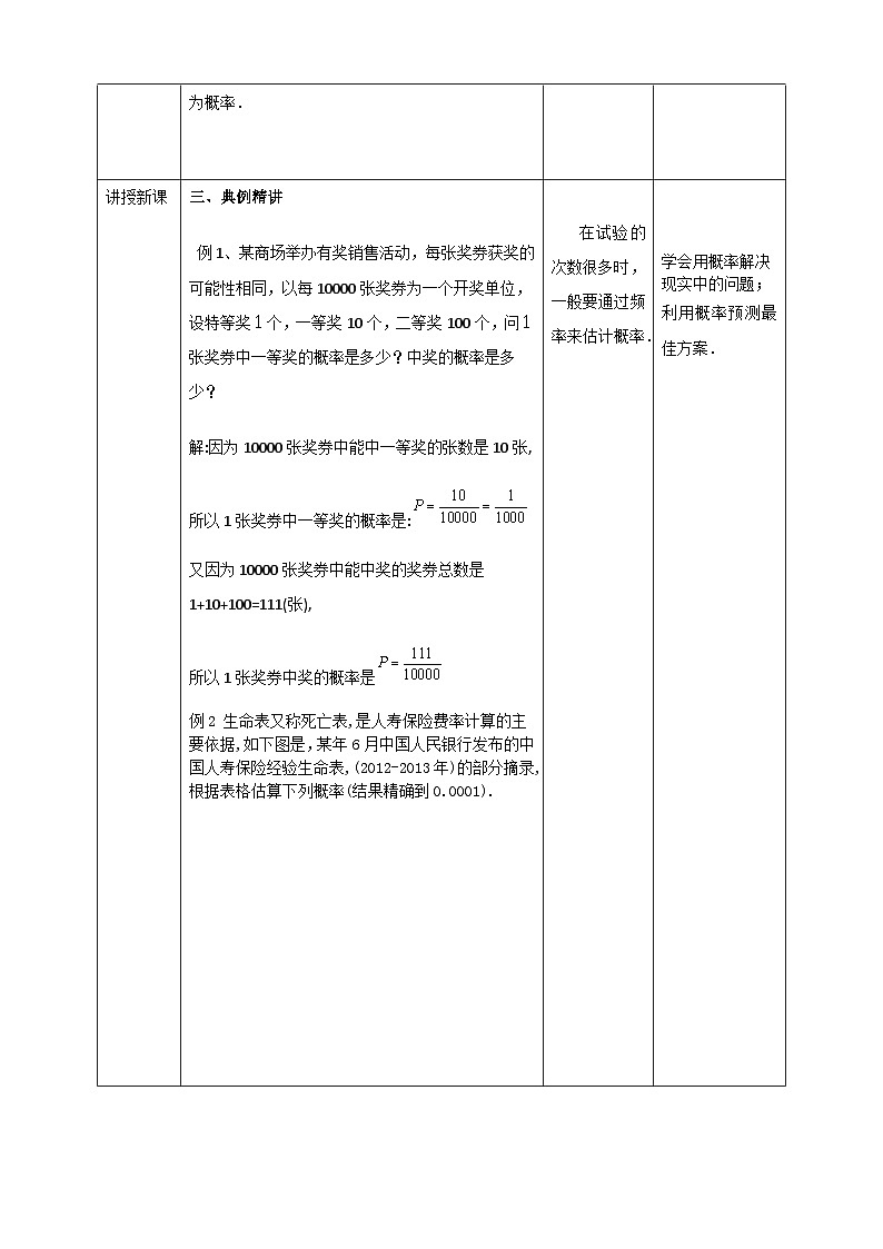 浙教版数学九上 2.4 概率的简单应用 课件+教案+学案02