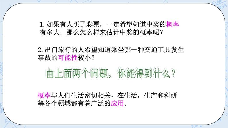 浙教版数学九上 2.4 概率的简单应用 课件+教案+学案03