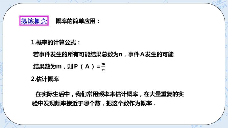 浙教版数学九上 2.4 概率的简单应用 课件+教案+学案04