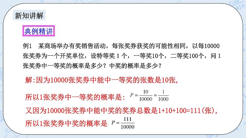 浙教版数学九上 2.4 概率的简单应用 课件+教案+学案05
