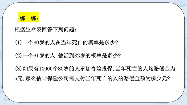 浙教版数学九上 2.4 概率的简单应用 课件+教案+学案08