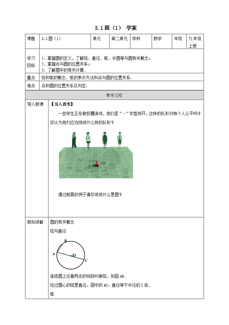 浙教版数学九上 3.1.1 圆 课件+教案+学案01