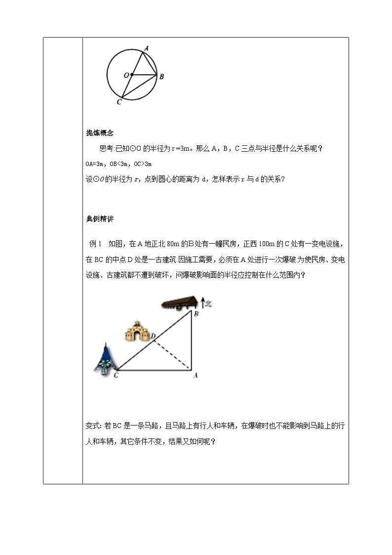浙教版数学九上 3.1.1 圆 课件+教案+学案03
