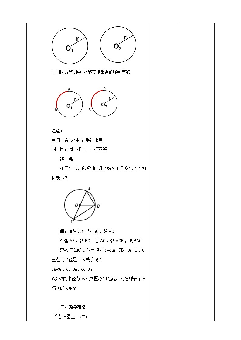 浙教版数学九上 3.1.1 圆 课件+教案+学案03