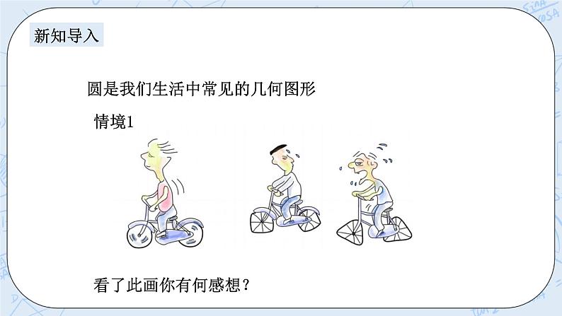 浙教版数学九上 3.1.1 圆 课件+教案+学案02