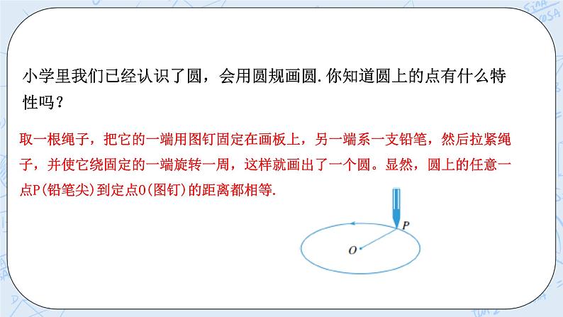 浙教版数学九上 3.1.1 圆 课件+教案+学案05