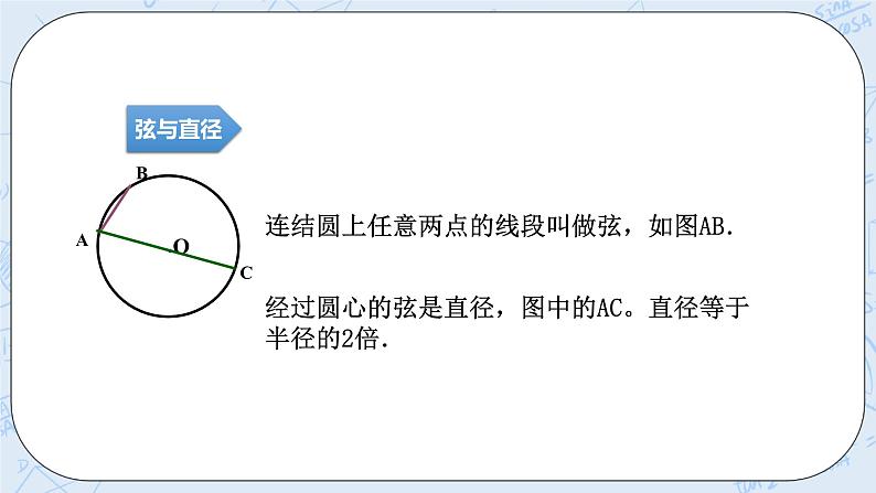 浙教版数学九上 3.1.1 圆 课件+教案+学案07