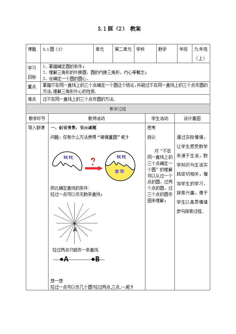 浙教版数学九上 3.1.2 圆 课件+教案+学案01