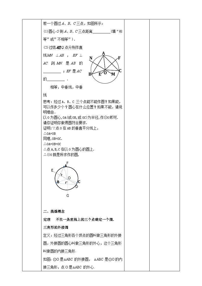 浙教版数学九上 3.1.2 圆 课件+教案+学案03