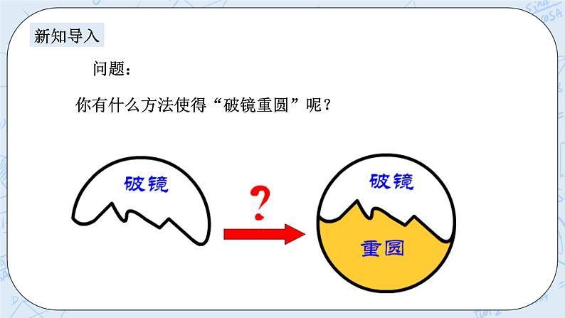 浙教版数学九上 3.1.2 圆 课件+教案+学案02
