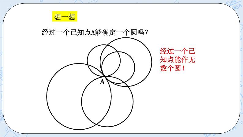 浙教版数学九上 3.1.2 圆 课件+教案+学案04