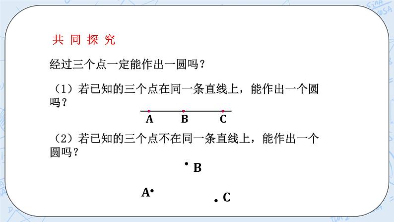 浙教版数学九上 3.1.2 圆 课件+教案+学案06