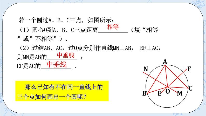 浙教版数学九上 3.1.2 圆 课件+教案+学案07