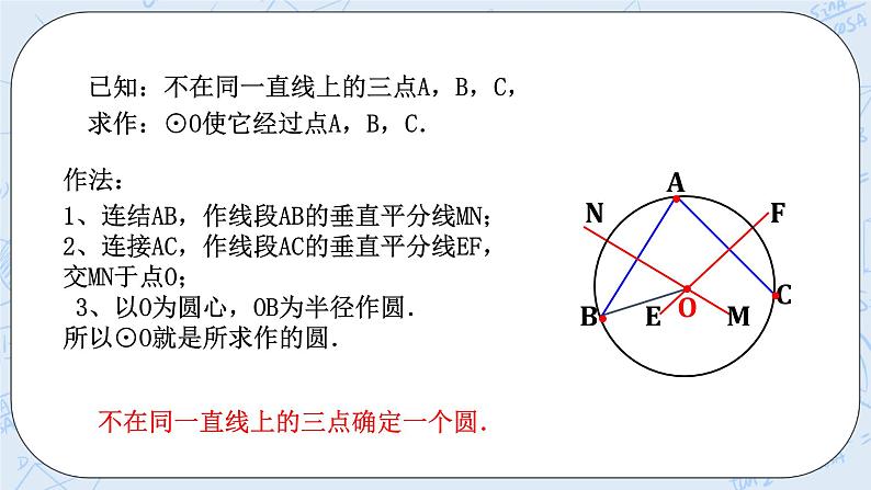 浙教版数学九上 3.1.2 圆 课件+教案+学案08