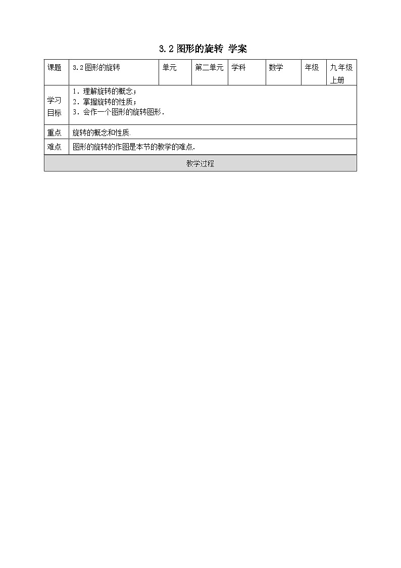 浙教版数学九上 3.2 图形的旋转 课件+教案+学案01