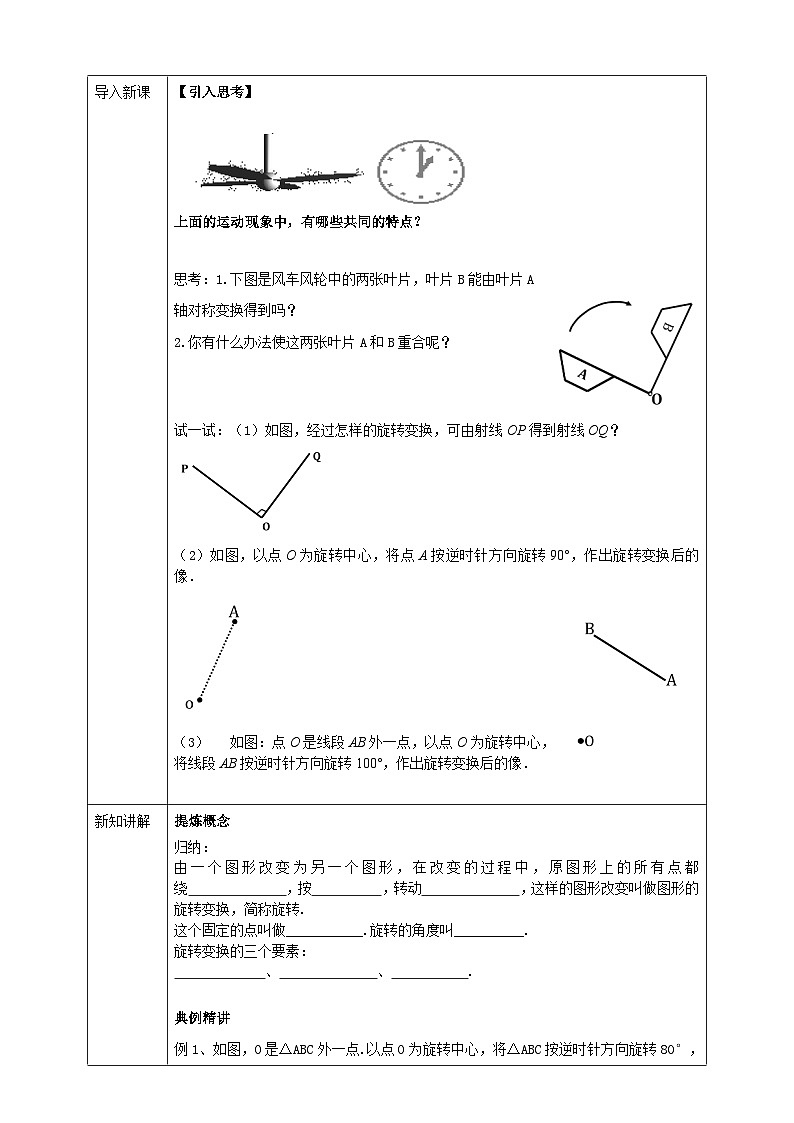 浙教版数学九上 3.2 图形的旋转 课件+教案+学案02