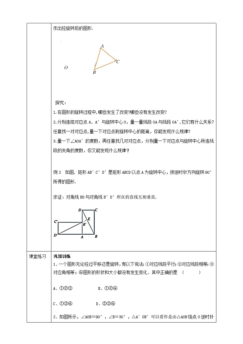 浙教版数学九上 3.2 图形的旋转 课件+教案+学案03