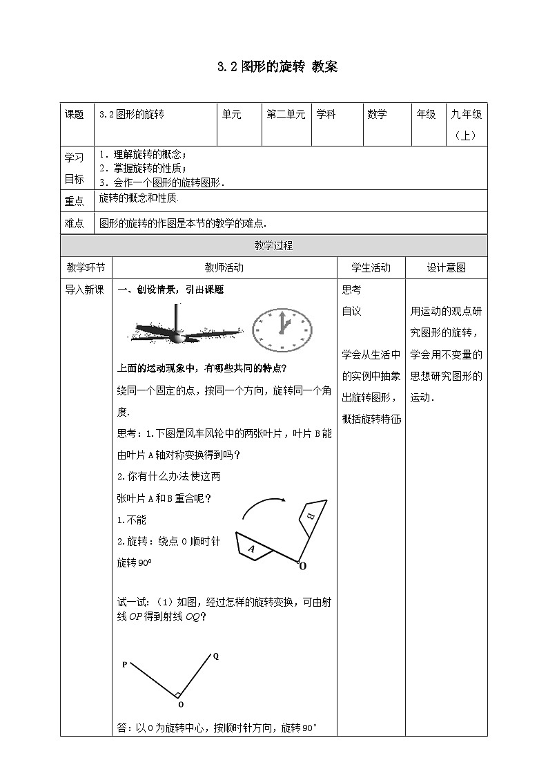 浙教版数学九上 3.2 图形的旋转 课件+教案+学案01