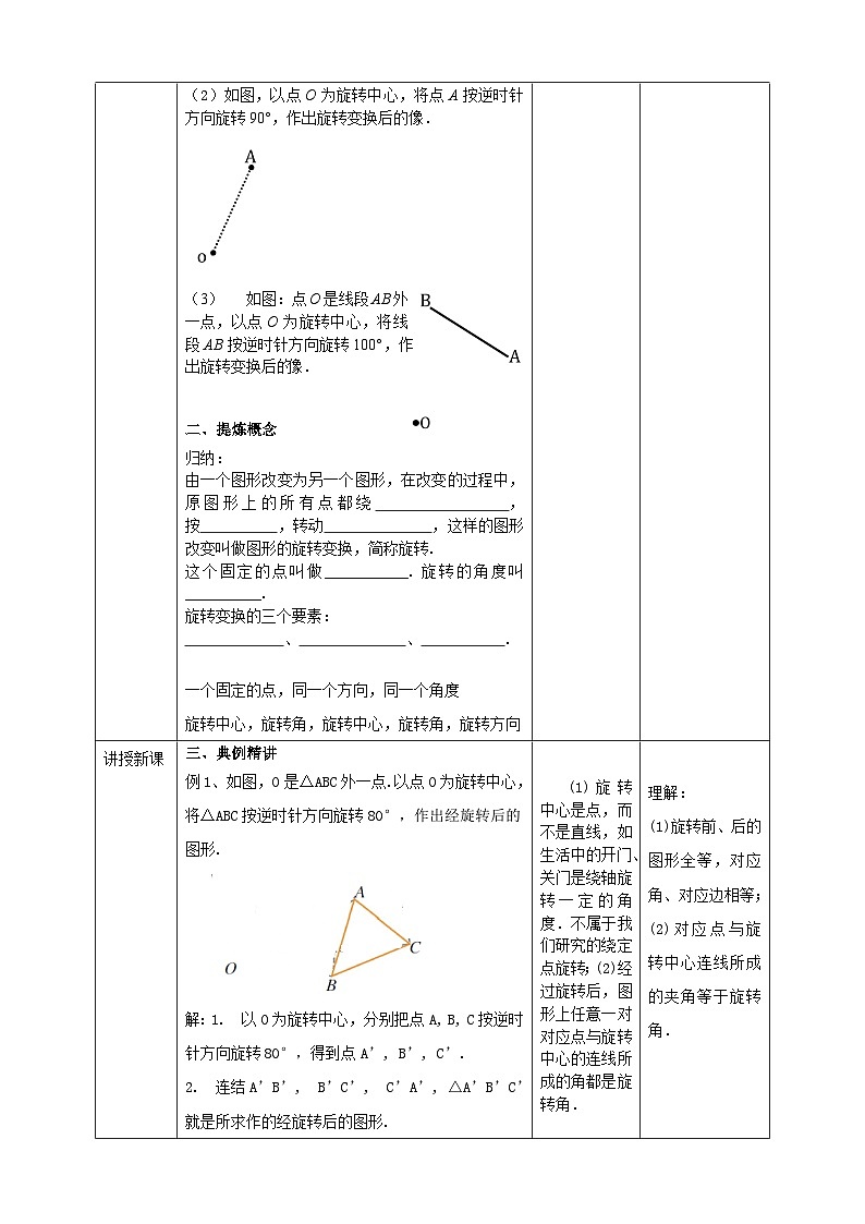 浙教版数学九上 3.2 图形的旋转 课件+教案+学案02
